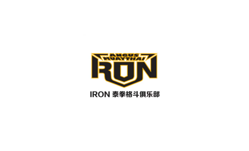 大连IRON泰拳综合格斗俱乐部(高新店）