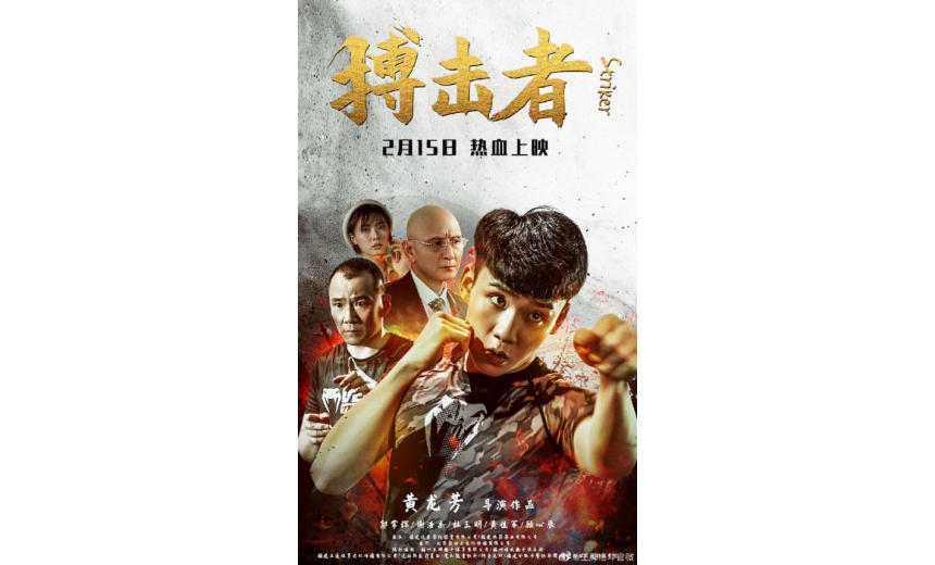 由王牌格斗赞助的，新年首部上映的搏击题材电影#搏击者# 于2